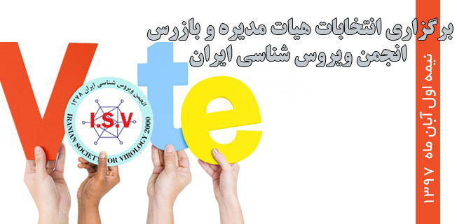 انتخابات انجمن ویروس شناسی 