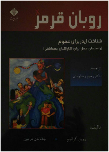 روبان قرمز شناخت ایدز برای عموم