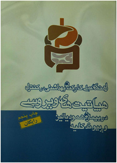 راهنمای عملی کارکنان بهداشتی&hellip;