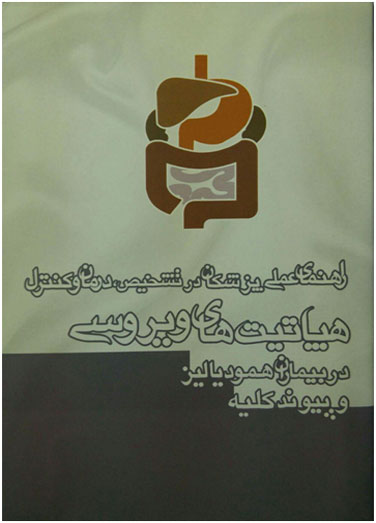 راهنمای عملی پزشکان در تشخیص،&hellip;