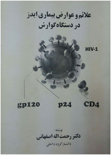 علائم و عوارض بیماری ایدز در&hellip;