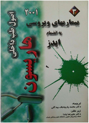 بیماریهای ویروسی به انضمام ایدز،&hellip;