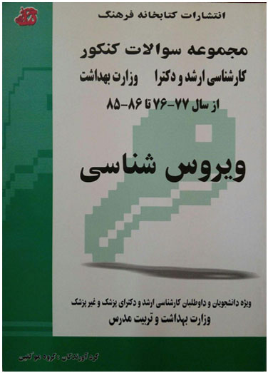 مجموعه سوالات کنکور کارشناسی&hellip;