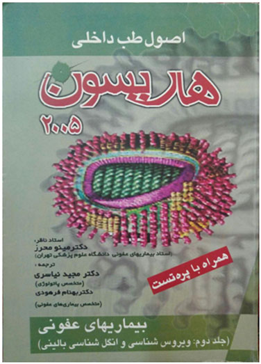 اصول طب داخلی هاریسون 2005- بیماریهای&hellip;