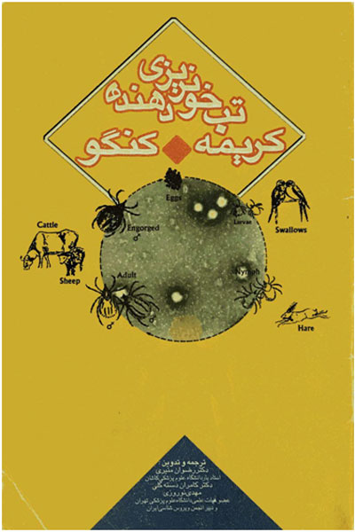 تب خونریزی دهنده کریمه کنگو