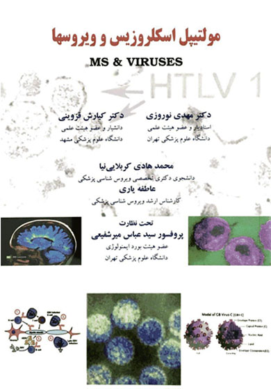 کتاب بیماری مولتیپل اسکلروزیس&hellip;