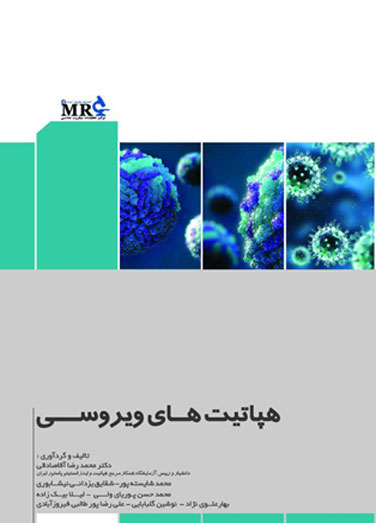 هپاتیت های ویروسی