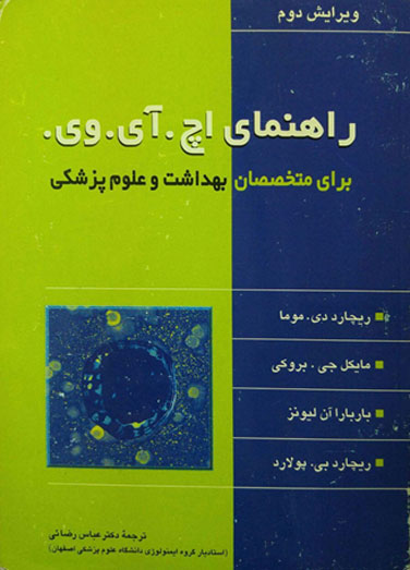 راهنمای اچ.آی.وی برای متخصصان&hellip;