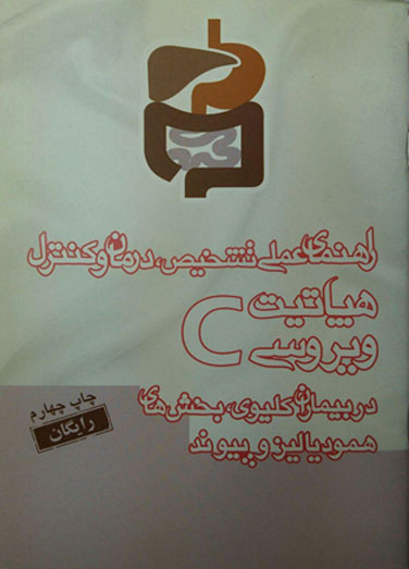 راهنمای عملی تشخیص، درمان و&hellip;