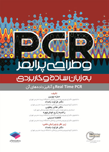 PCR و طراحی پرایمر به زبان ساده&hellip;