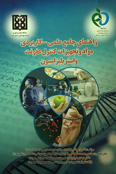 راهنمای جامع علمی-کاربردی مواد&hellip;