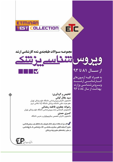 مجموعه سوالات طبقه بندی شده&hellip;