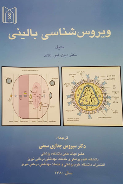 ویروس شناسی بالینی